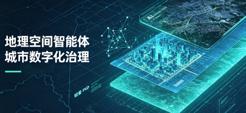 鹿城区地理 AI 智能体 Geo 优化落地城市全域治理，多维空间驱动精细化管理
