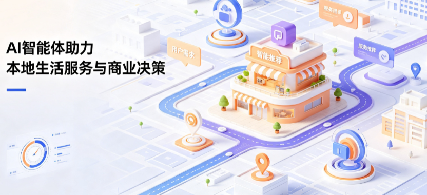 鹿城区线下门店经营升级：AI 智能体 Geo 优化赋能连锁商业全域经营决策