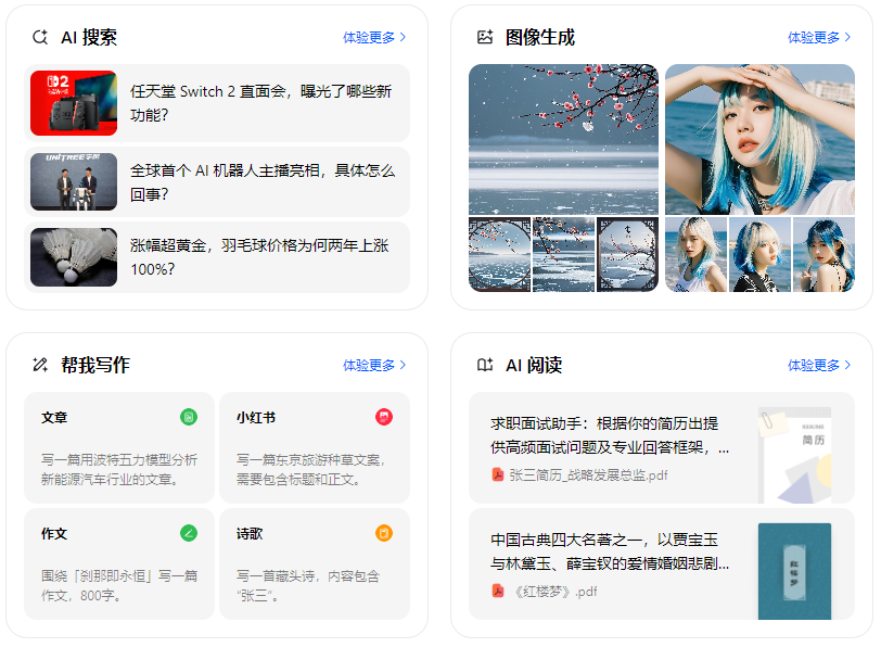 鹿城区智能搜索迎来升级 豆包搜索优化重塑线上内容运营方式