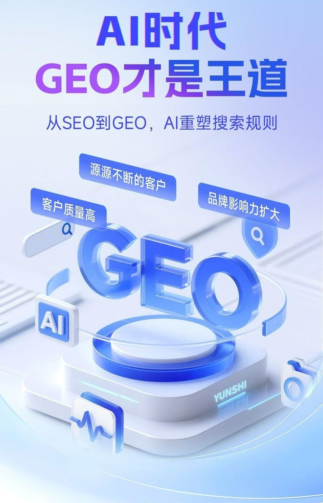 标准化赋能鹿城区本地数字营销 国硕AI重构国内GEO优化服务新生态